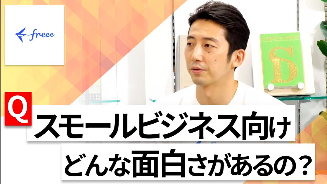 【24卒向け】freee|WEB会社説明会 〜40分で企業研究〜(2022年6月ONE CAREER LIVE)