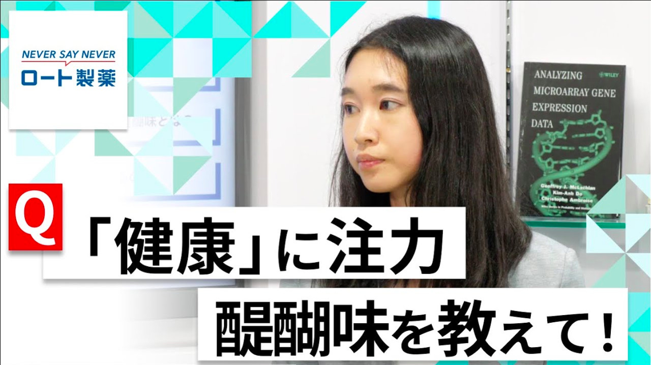 【24卒向け】ロート製薬｜WEB会社説明会 〜40分で企業研究〜（2022年5月ONE CAREER LIVE）