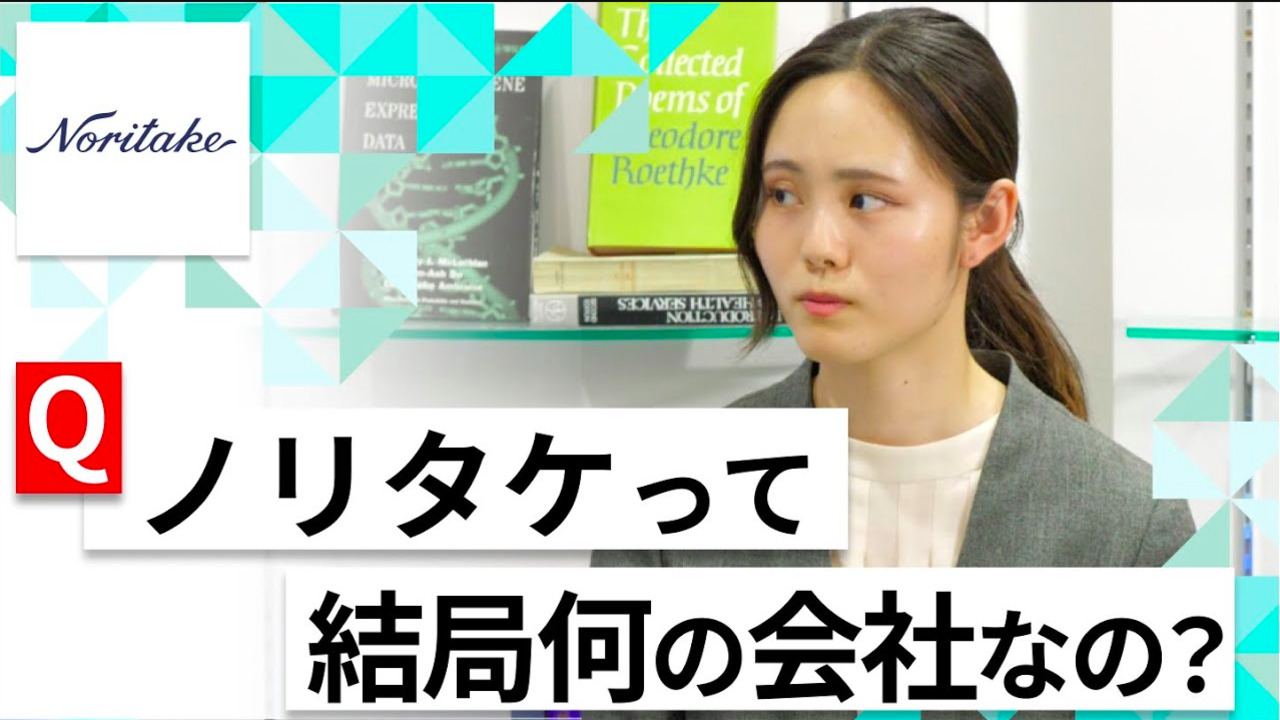 【24卒向け】ノリタケカンパニーリミテド｜WEB会社説明会 〜40分で企業研究〜（2022年5月ONE CAREER LIVE）