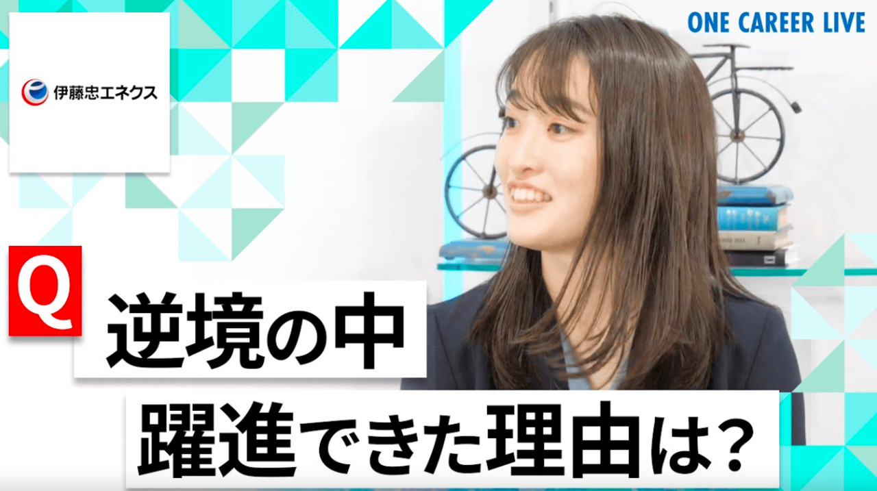 【24卒向け】伊藤忠エネクス｜WEB会社説明会 〜40分で企業研究〜（2022年4月ONE CAREER LIVE）